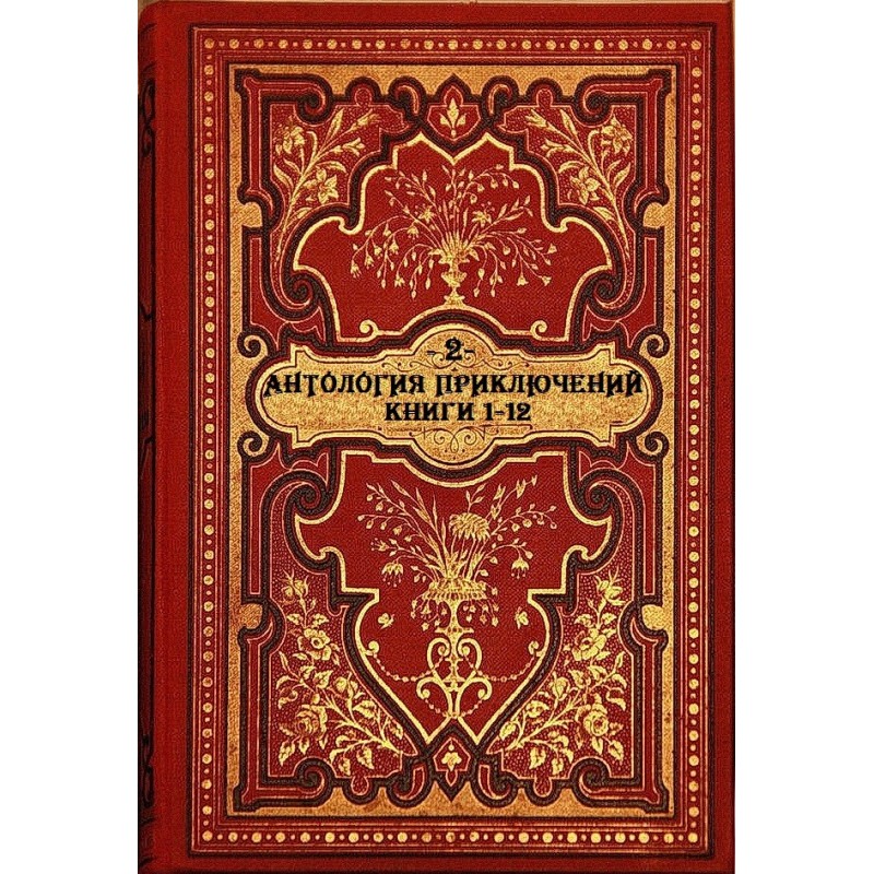 Anthology of adventures-2....