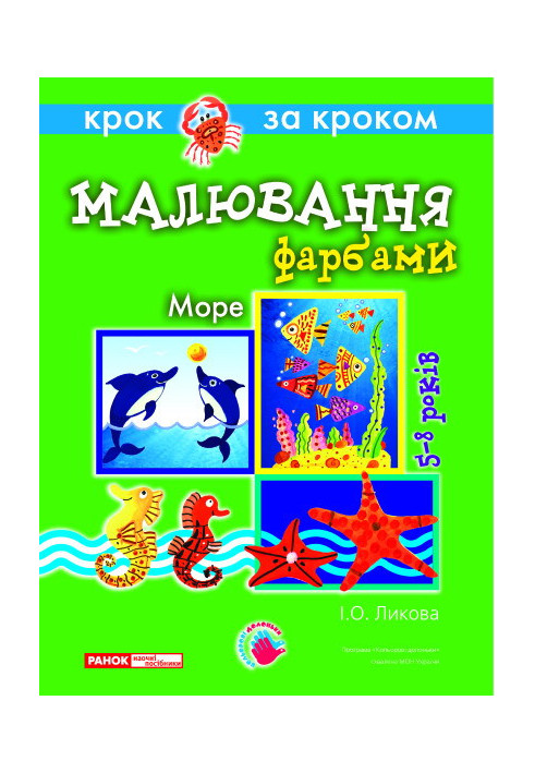 Технологічні картки з образотворчої діяльності.Малювання фарбами.Море