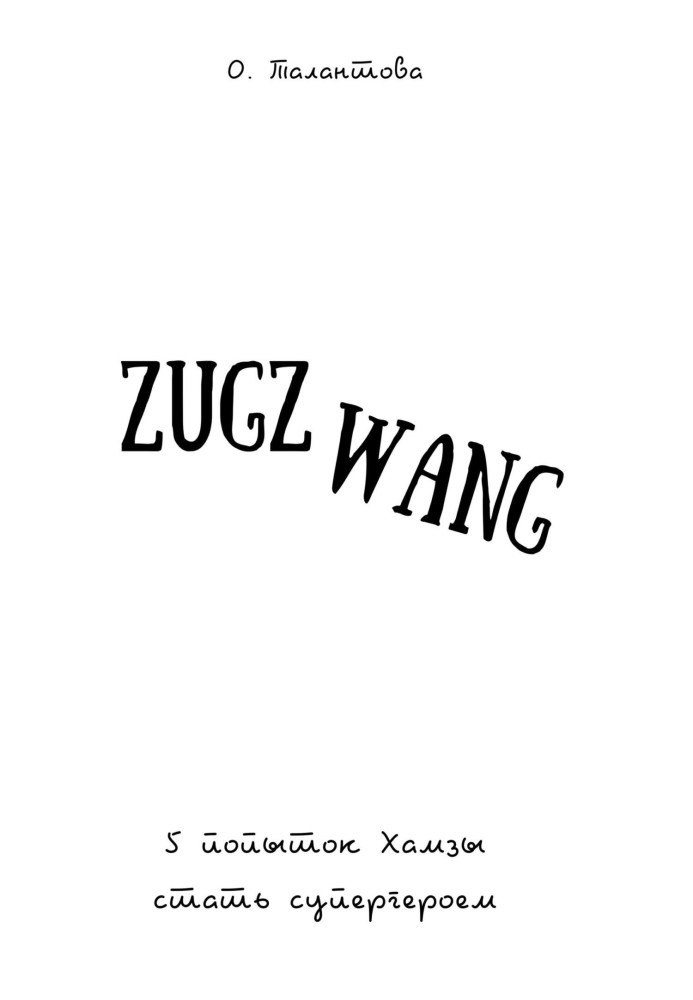 Zugzwang. Hamza's five attempts to become a superhero