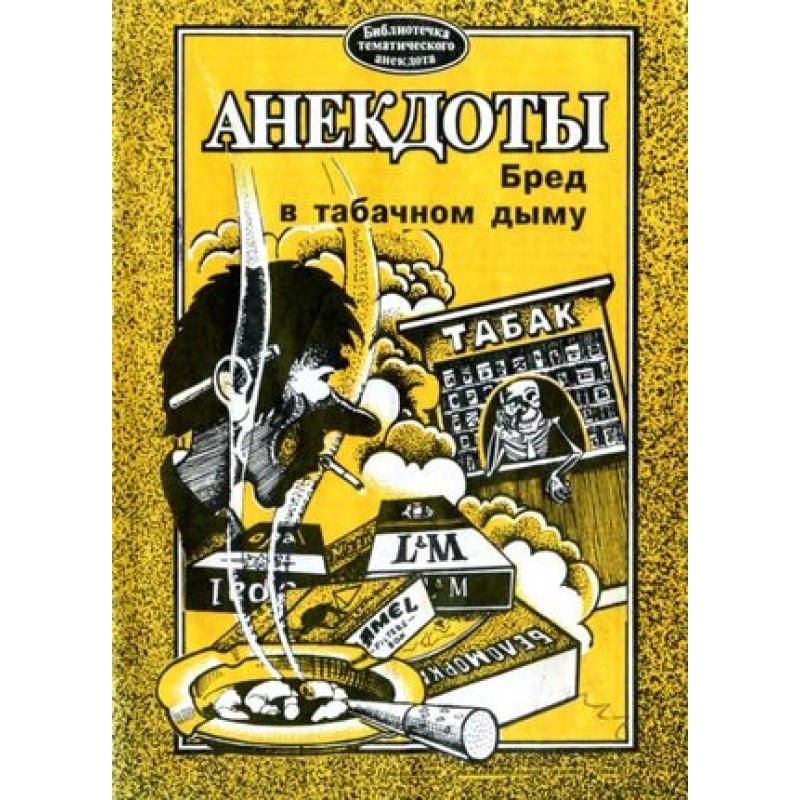 Анекдоти. Маячня в...