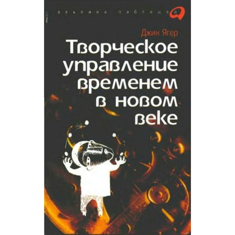 Creative Time Management...