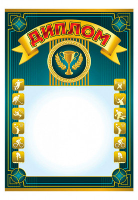 Sports diploma