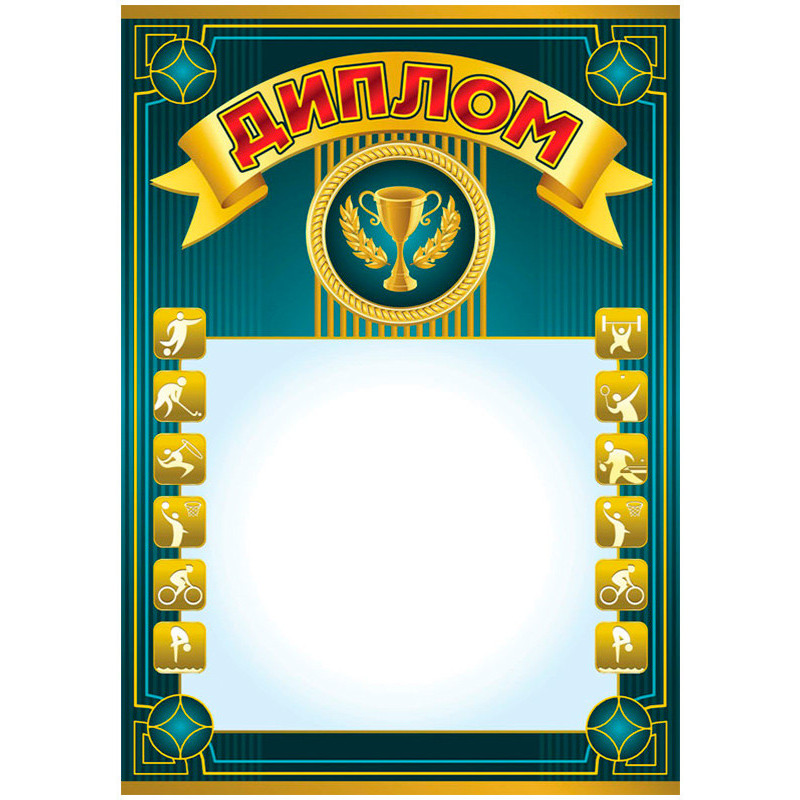 Sports diploma