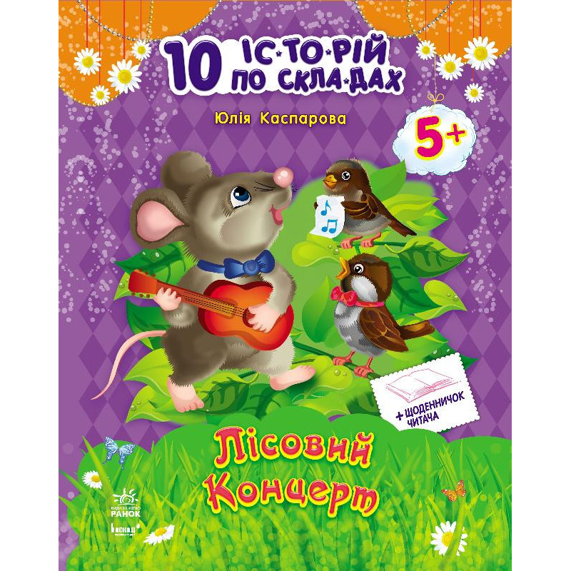 Лісовий концерт