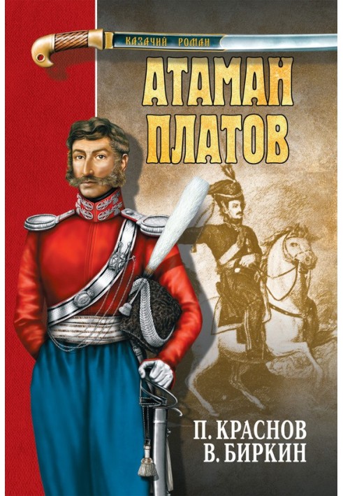 Ataman Platov