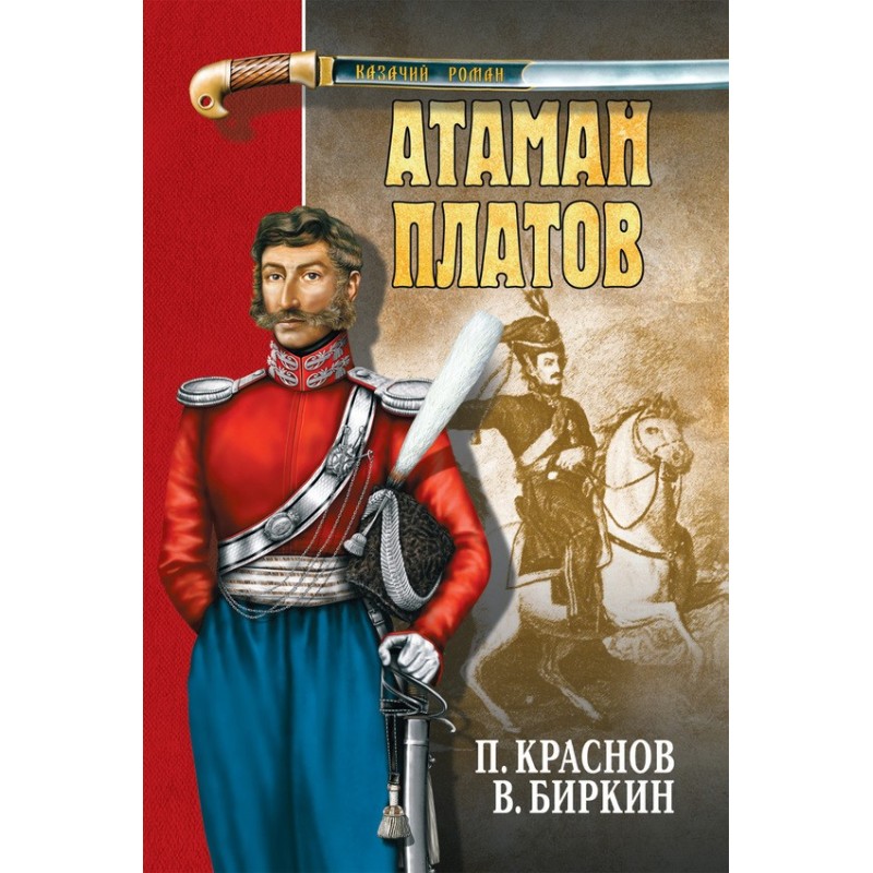 Ataman Platov