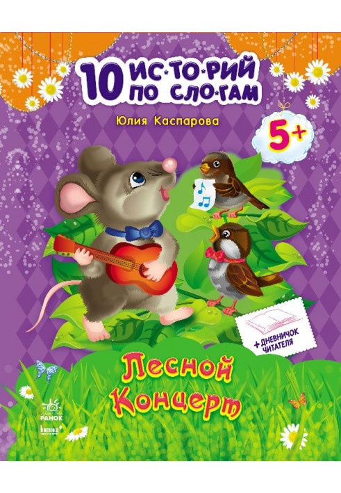 Лісовий концерт