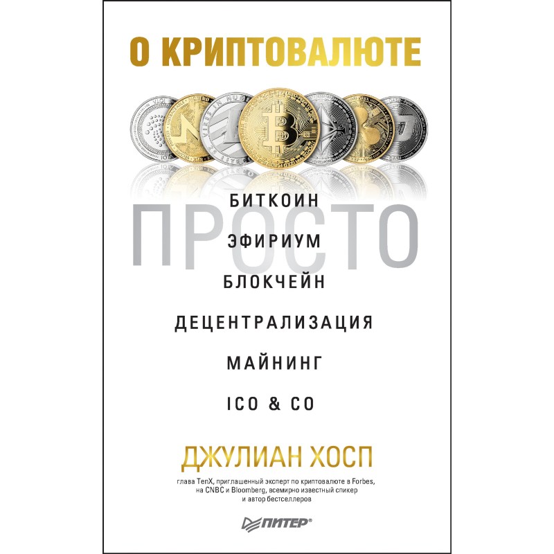 Про криптовалюту просто....