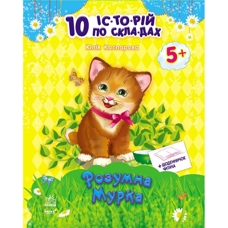 Розумна Мурка