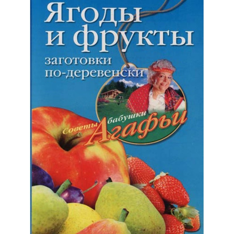 Ягоди та фрукти