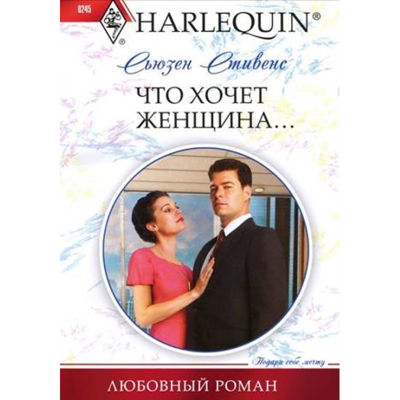 What does a woman want...