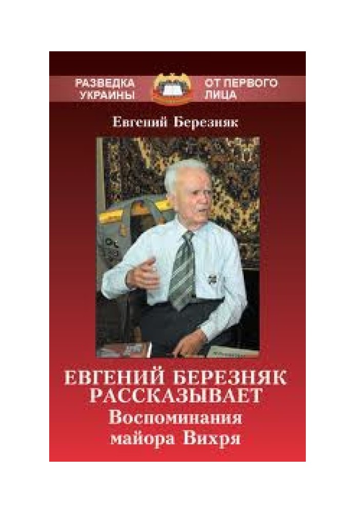 Evgeny Bereznyak says. Memoirs of Major Whirlwind.