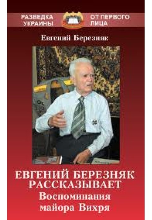 Evgeny Bereznyak says. Memoirs of Major Whirlwind.