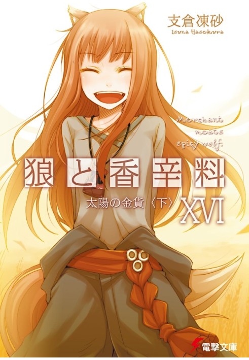 Spice and Wolf. Volume 16. Sun Coin 2