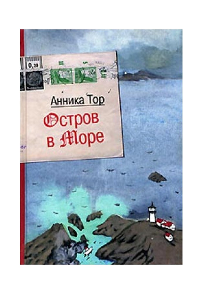 Острів у морі