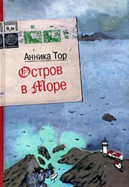 Острів у морі