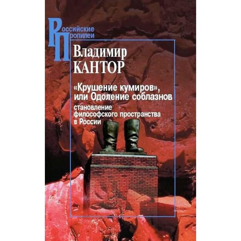 “The Crash of Idols”, or...