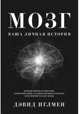 Brain: Your personal story....