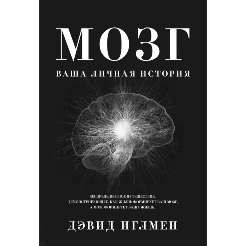 Brain: Your personal story....