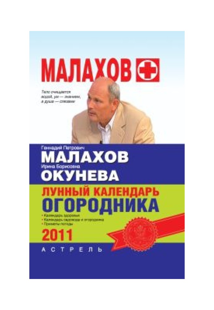 Місячний календар городника 2011 рік