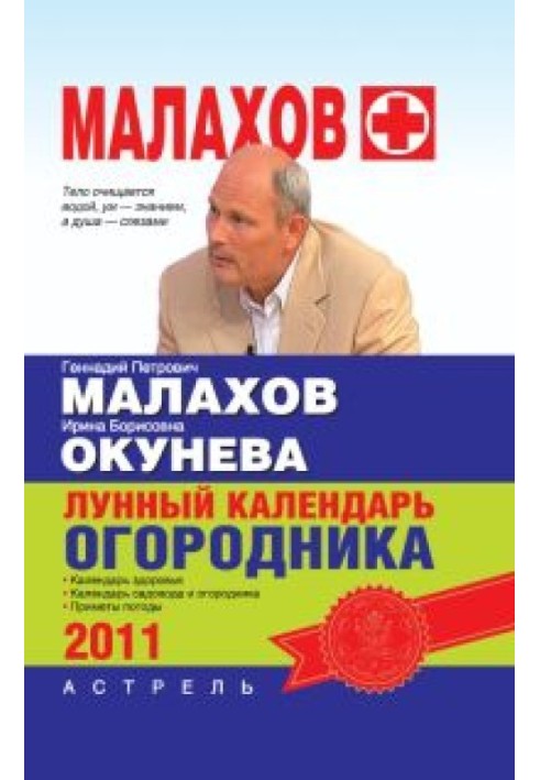 Місячний календар городника 2011 рік