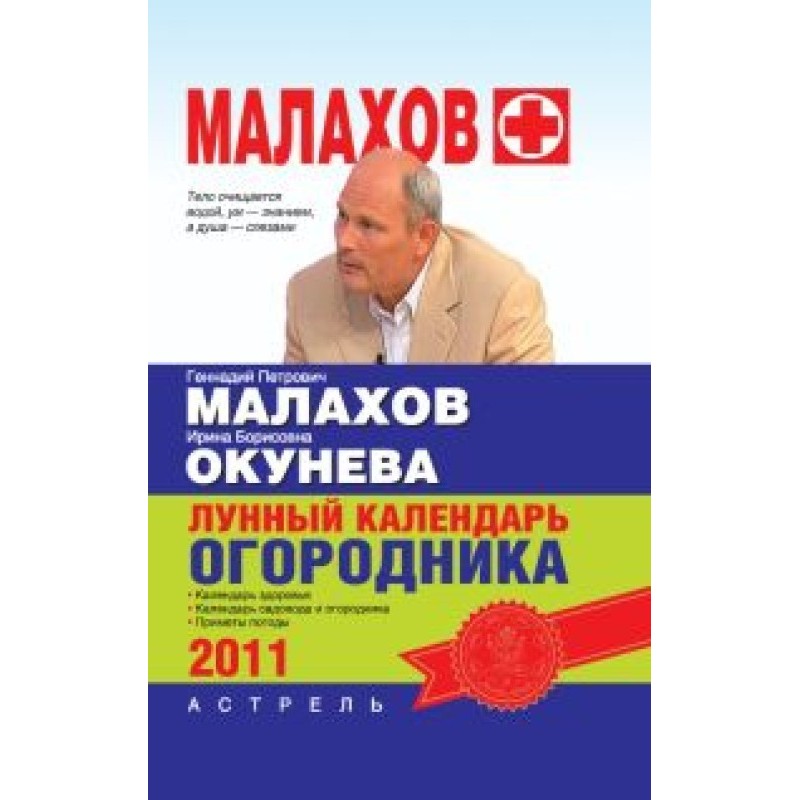 Лунный календарь огородника...