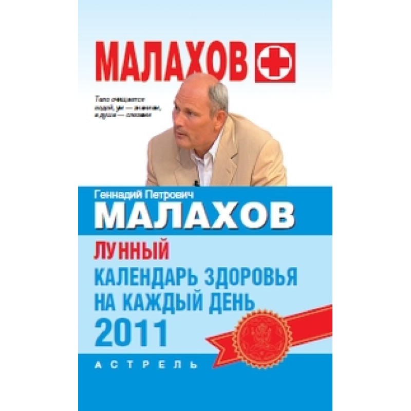 Лунный календарь здоровья...