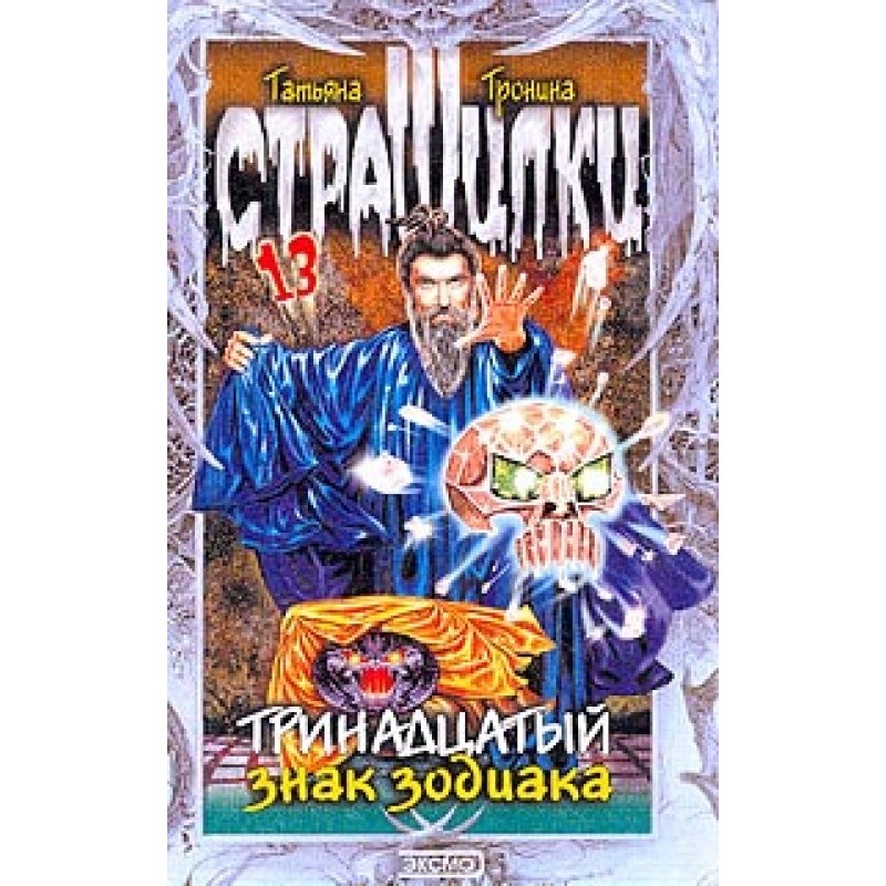 Лабиринт, наводящий страх