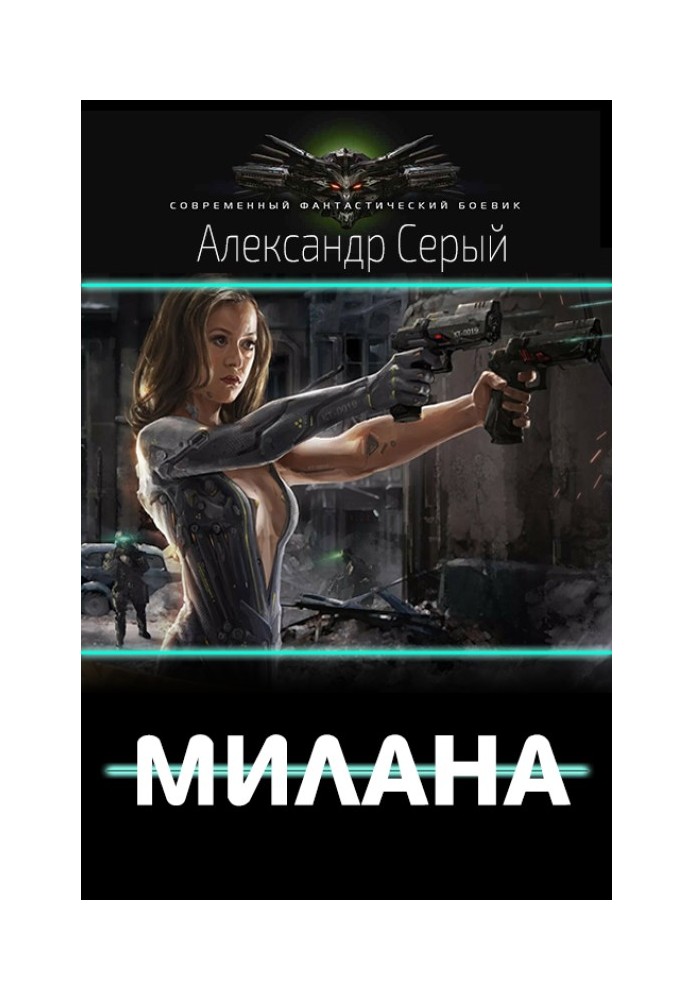 Милана