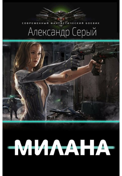 Милана