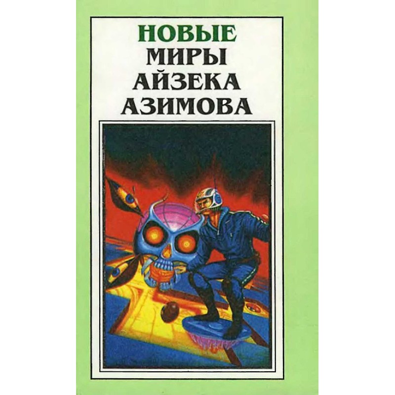 New Worlds of Isaac Asimov....
