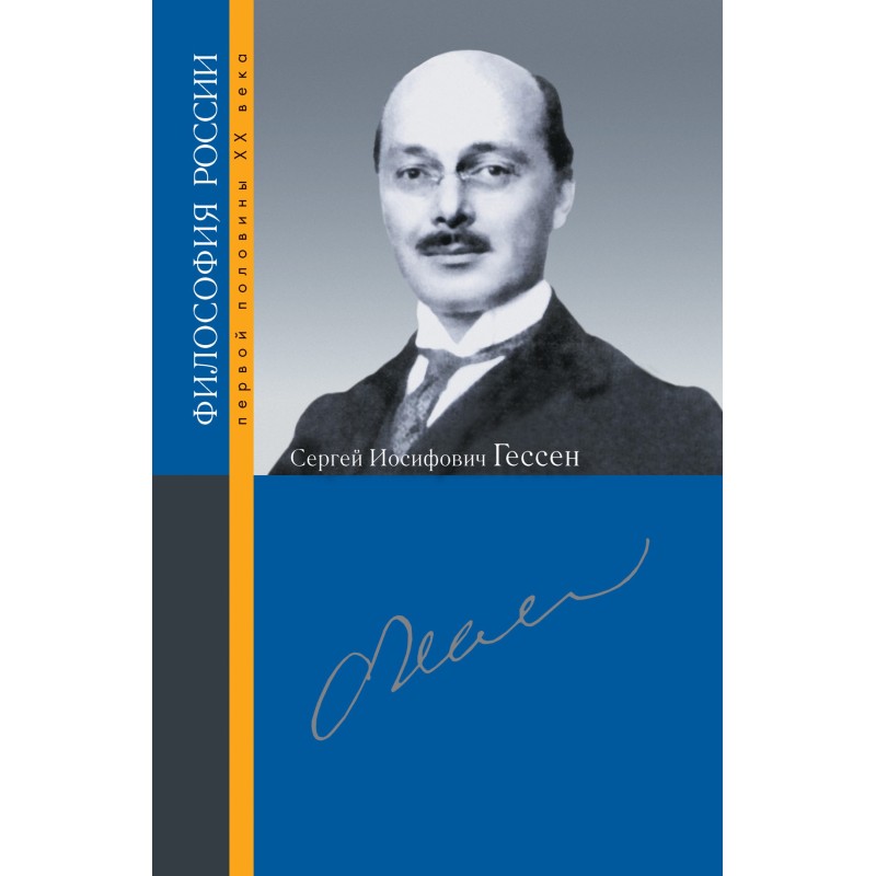 Sergey Iosifovich Gessen