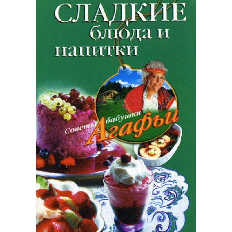 Солодкі страви та напої