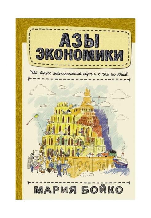 Ази економіки. Що таке економічний пиріг і з чим його їдять