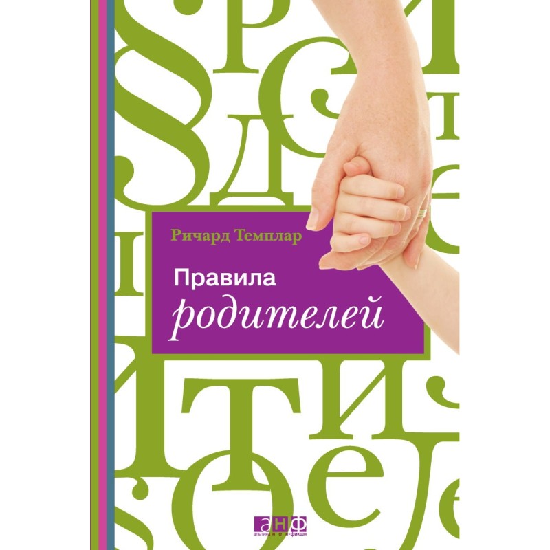 Правила родителей
