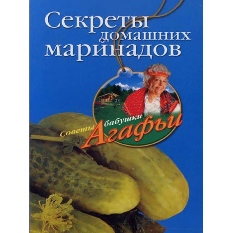 Секрети домашніх маринадів