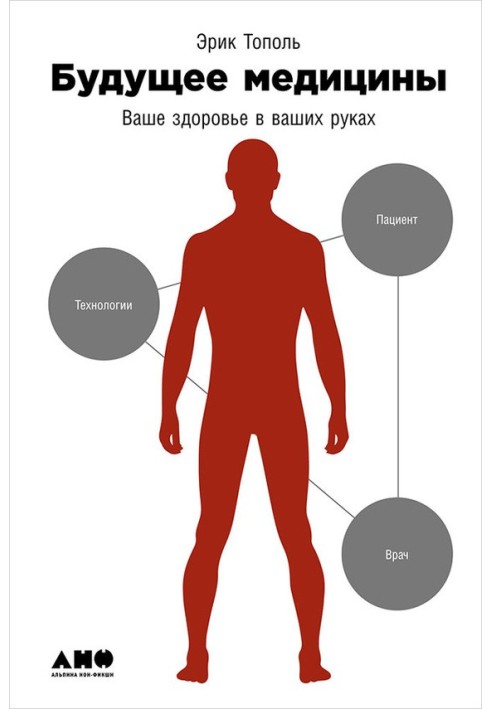 Майбутнє медицини: Ваше здоров'я у ваших руках