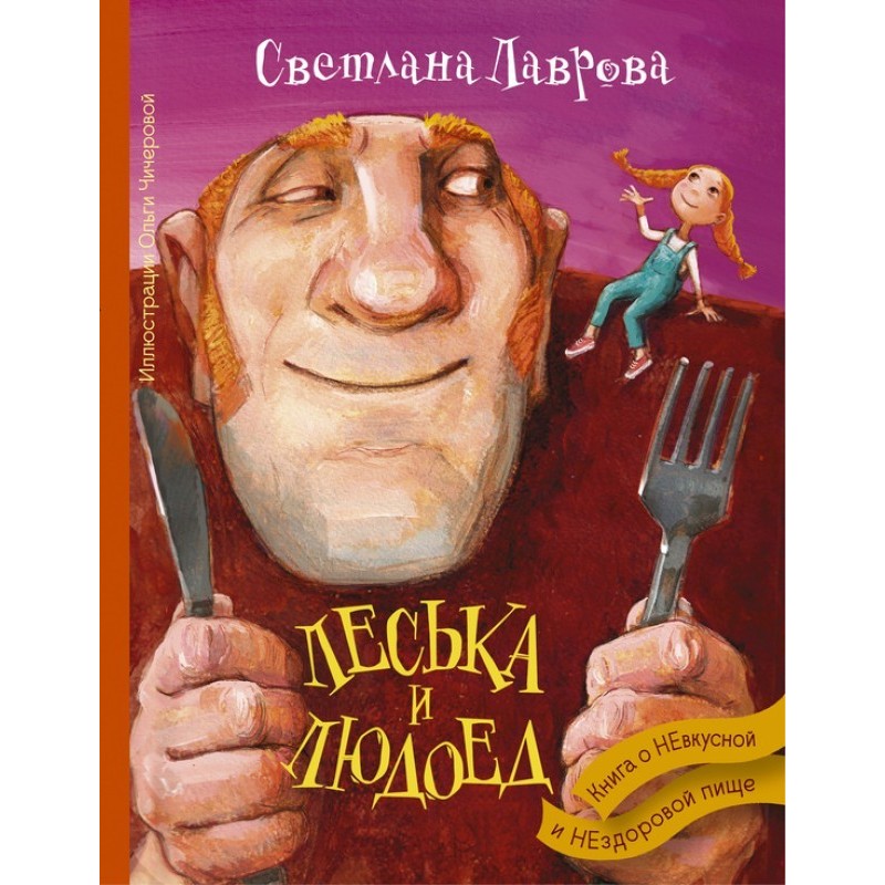 Leska and the Ogre. A book...