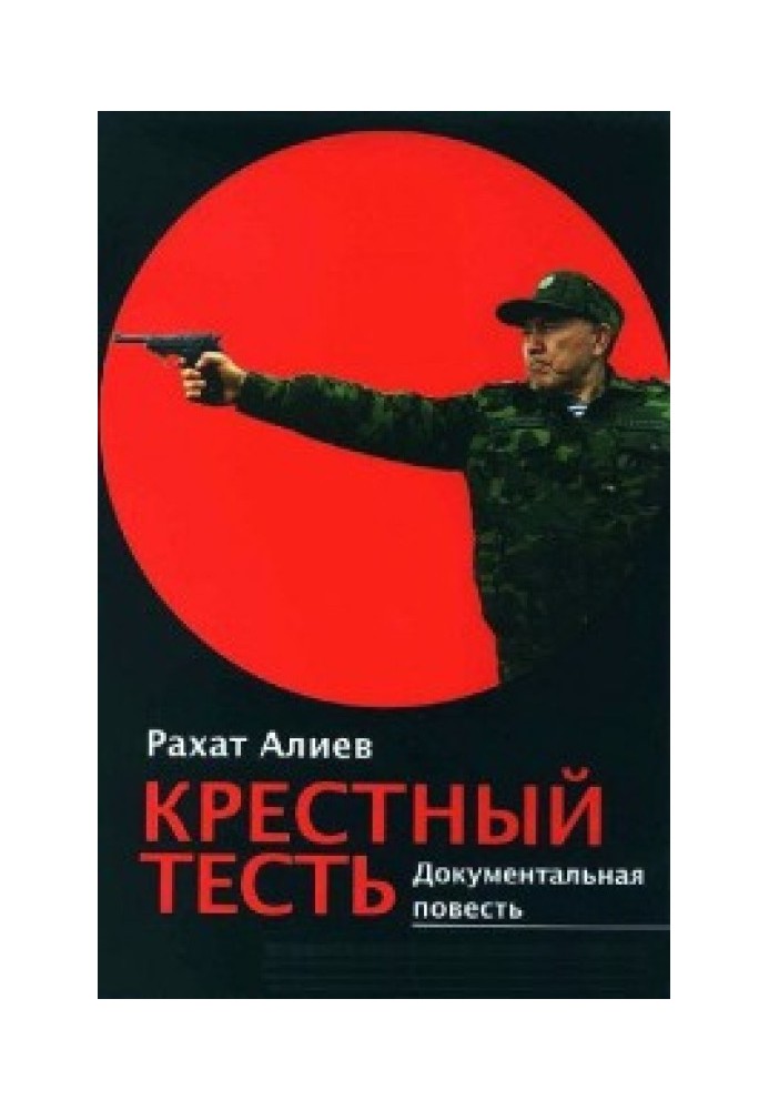 Хресний тесть