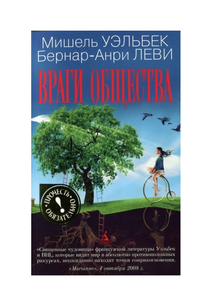 Враги общества