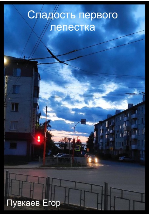 Насолода першої пелюстки