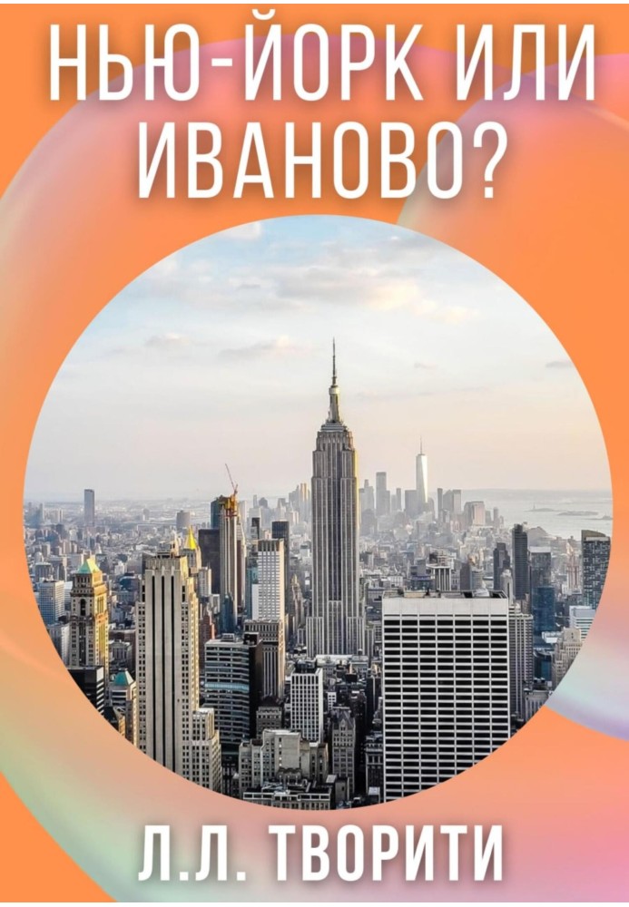 New York or Ivanovo?