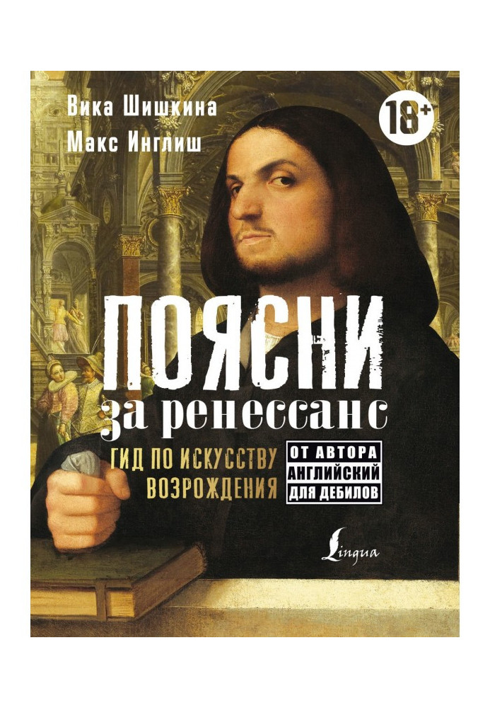 Поясни за ренесанс. Гід по мистецтву Відродження