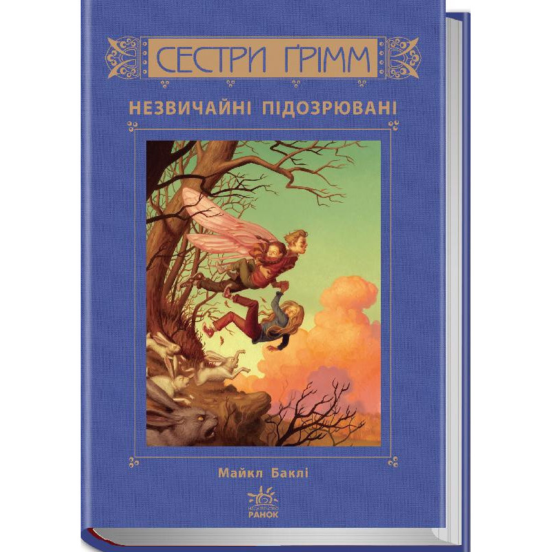 M. Buckley. Sisters Grimm....