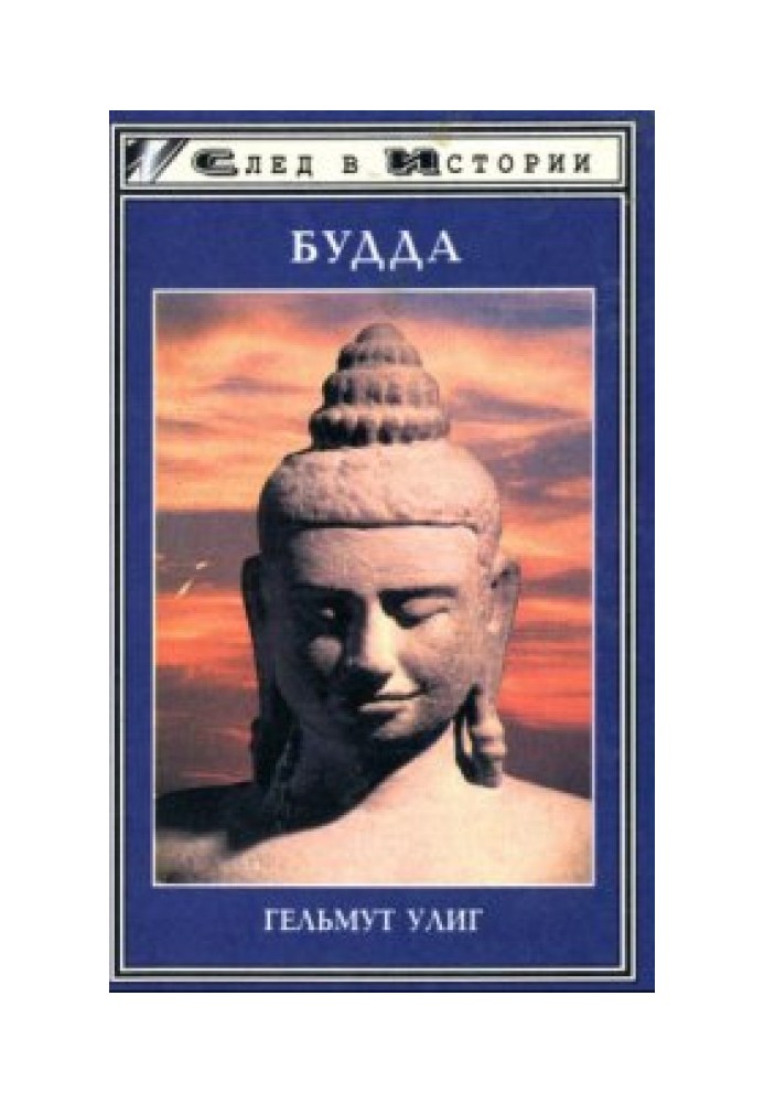 Будда