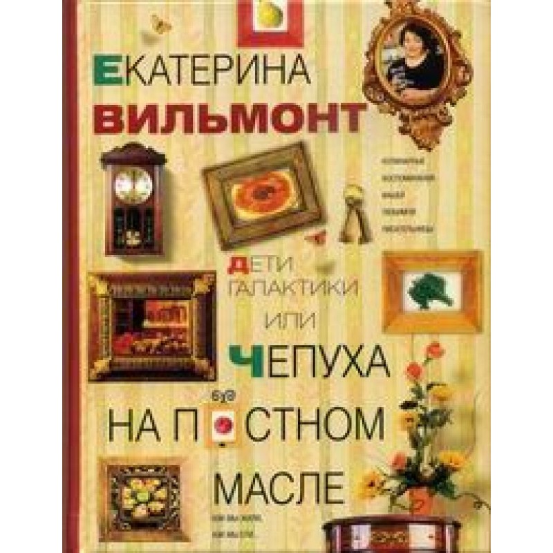 Children of the Galaxy, or...