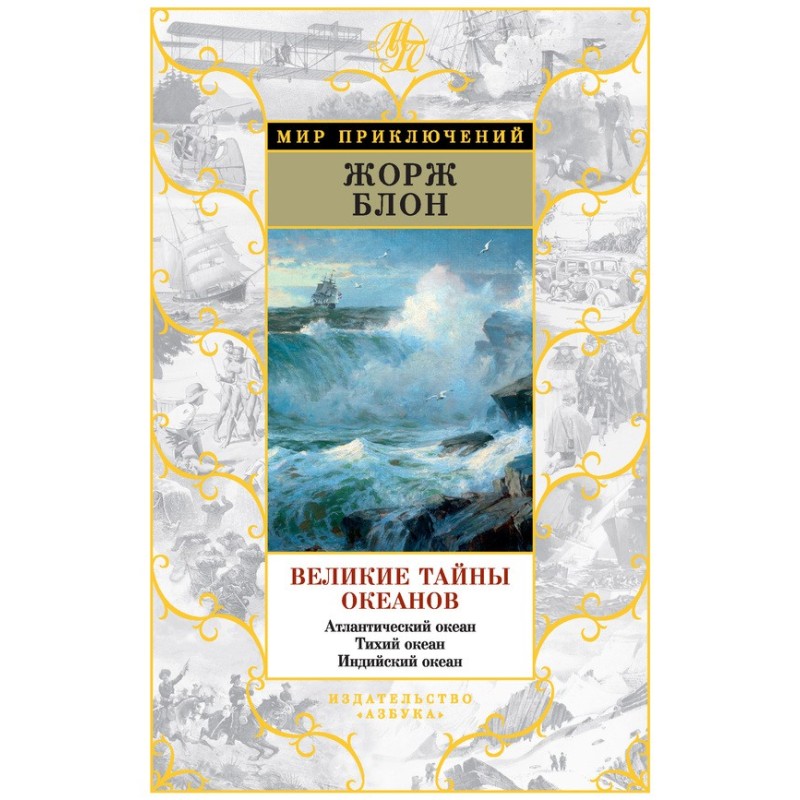 Great mysteries of the...