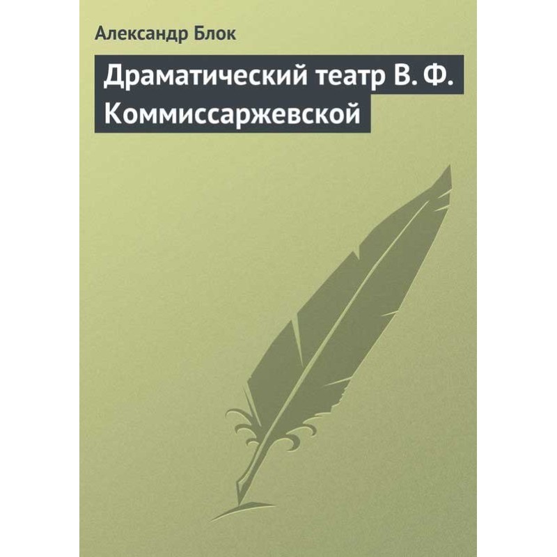 Drama Theater of V. F....