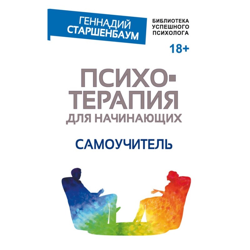 Психотерапия для...