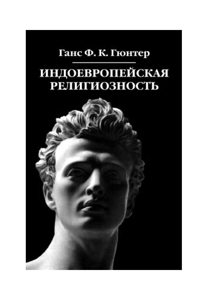 Індоєвропейська релігійність